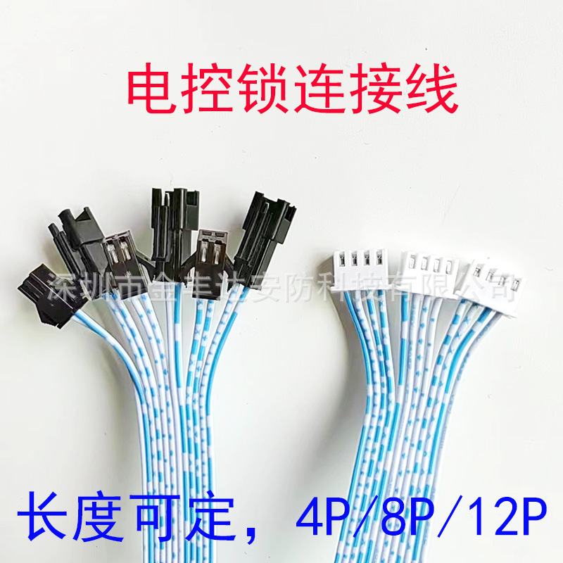 智能快递柜存包柜电控锁  XH2.54转SM头蓝白排锁控板延长连接线