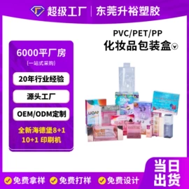 塑料盒;化妆品包装;冲调保健包装