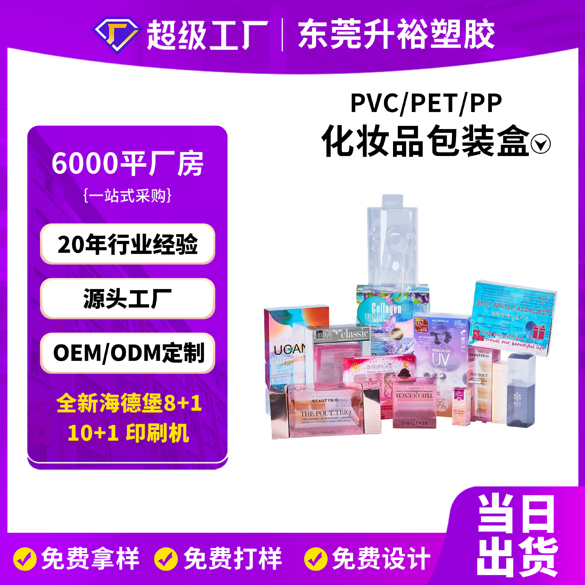 定制透明PET化妆品印刷包装胶盒 口红精华液护肤品透明PVC包装盒