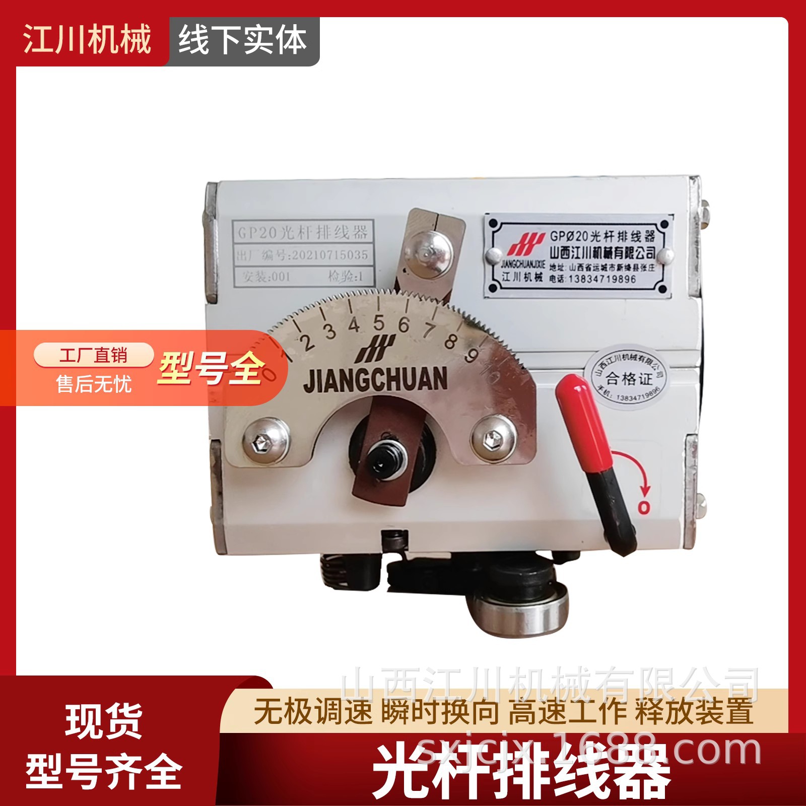 山西江川机械GP20A光杆排线器 电线电缆自动排线机全自动皮线尾纤