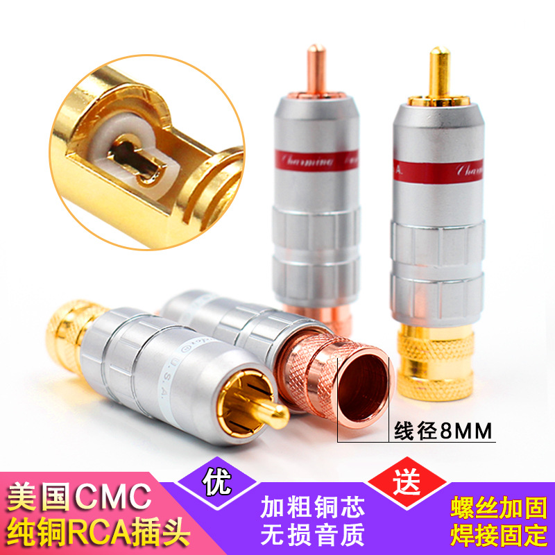 美国CMC纯铜镀金RCA莲花插头 发烧音响功放音频信号线9mm接线端子