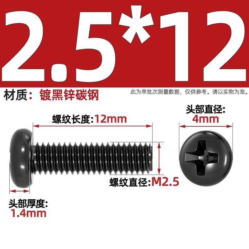 PM鉄黒亜鉛加硬十字丸頭小ねじ盤頭機ねじm 1m 1.2m 2m 2m 2m 2m 2m 5m 3m 4mm|undefined