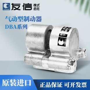 Original Japanese Imported YUSHIN Yixin Pneumatic Disc Brake DBA-5/10/20/50/100 Spot