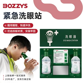 其他安全标识;洗眼器