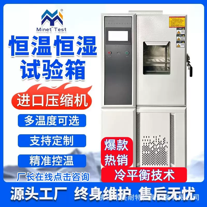 冷平衡恒温恒湿试验箱湿热交变试验机高低温实验箱双85老化测试柜