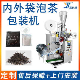 制袋无纺布泡茶包装机 袋泡茶内外袋茶包机 全自动智能茶叶包装机