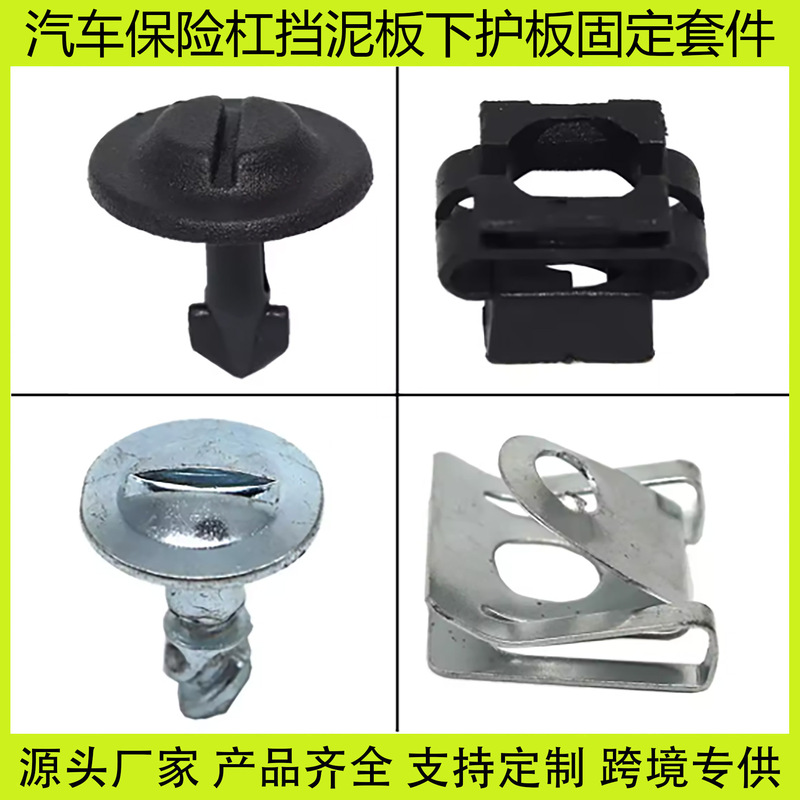 Amazon's Popular Mudguard Bumper Lower Guard Fixing Clip Suitable for Bmw, Audi, Skoda and Volkswagen