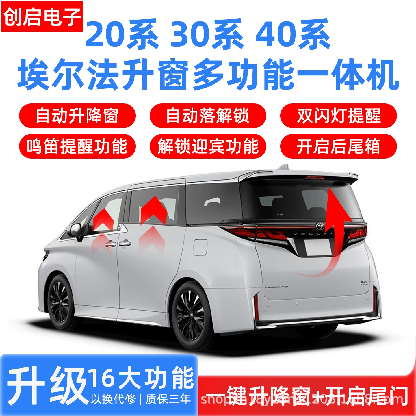 Подходит для Toyota Alphard 30/40 серии Vellfire/LM300h, модификация мгновенного автоматического закрытия стекол/крышки багажника