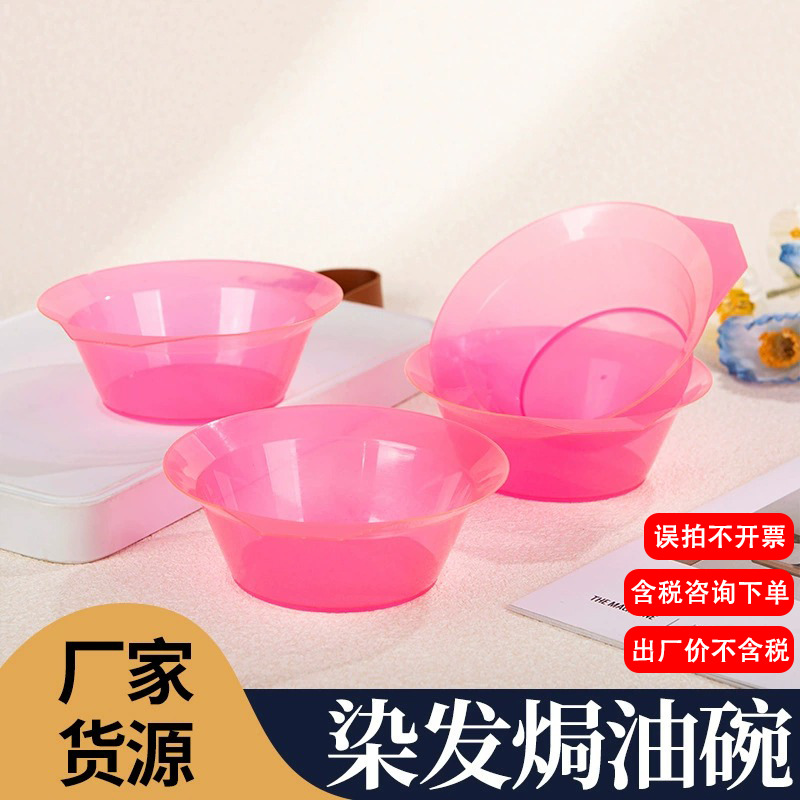 染发碗理发店染烫工具焗油膏调色碗粉色家用染发膏搅拌碗现货批发