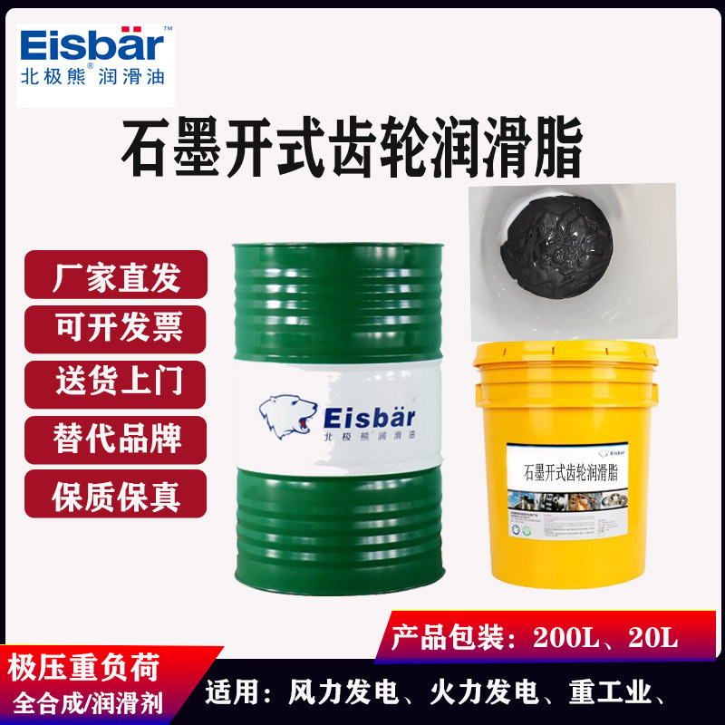 石墨润滑脂石墨开式齿轮润滑脂黑色石墨润滑脂黑色耐高温润滑脂