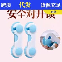 保护锁防护儿童锁门把防夹手婴儿锁对开锁抽屉宝宝儿童安全锁批发