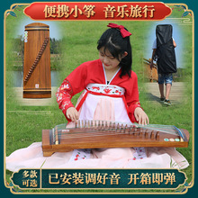 古筝初学者入门成人小型古筝专业演奏儿童便携式小古筝琴实木乐器