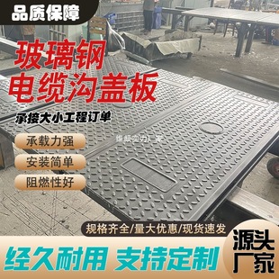 Cable Trench Cover, Water Meter Box, Drainage Ditch, Power Cover, Sewer Septic Tank Power Cover, Fiberglass Cover