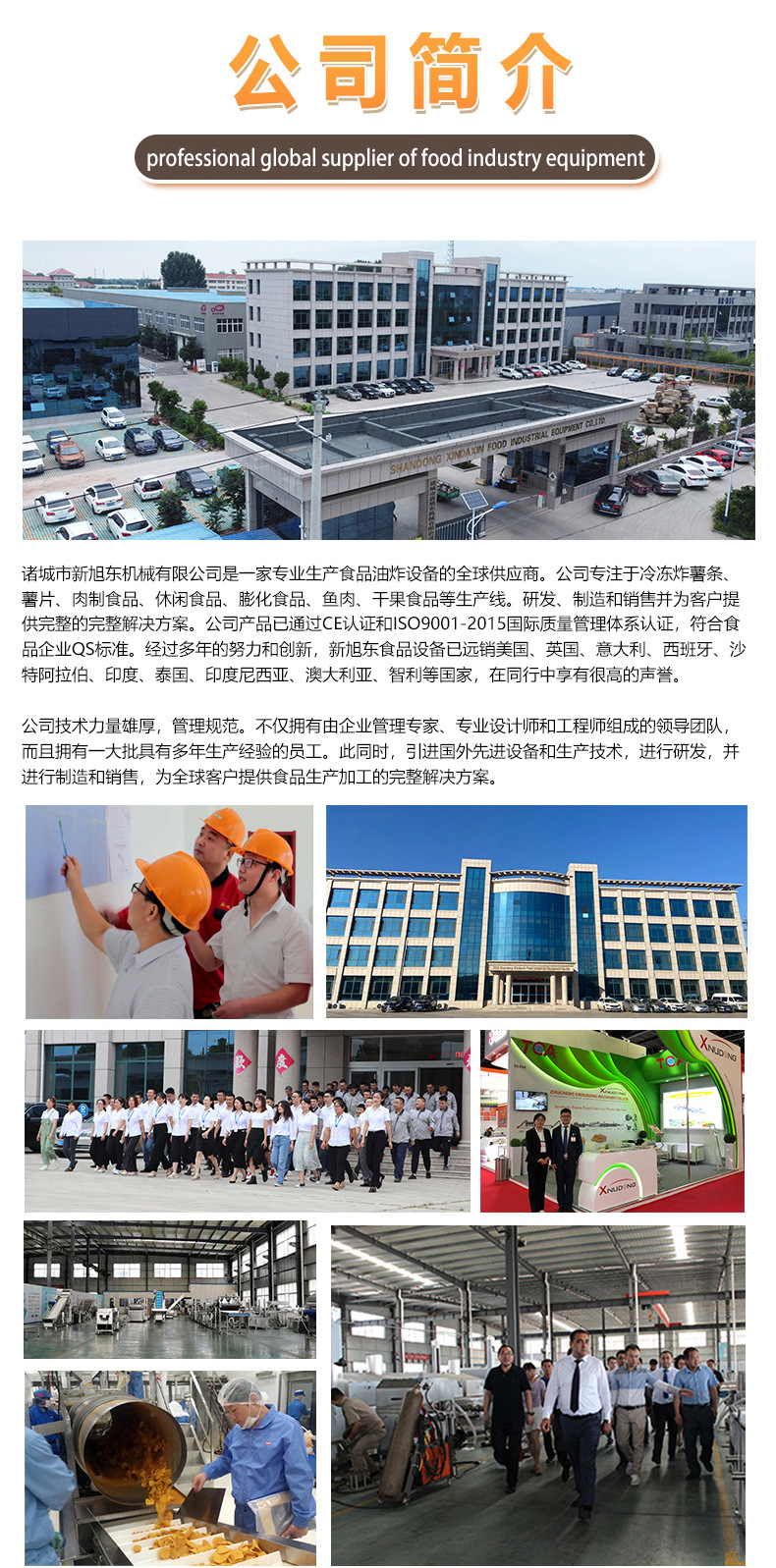 全自动薯条中文_04