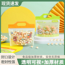 新款卡通异型自立自封袋透明食品级塑料糖果袋干果零食宠物食品袋