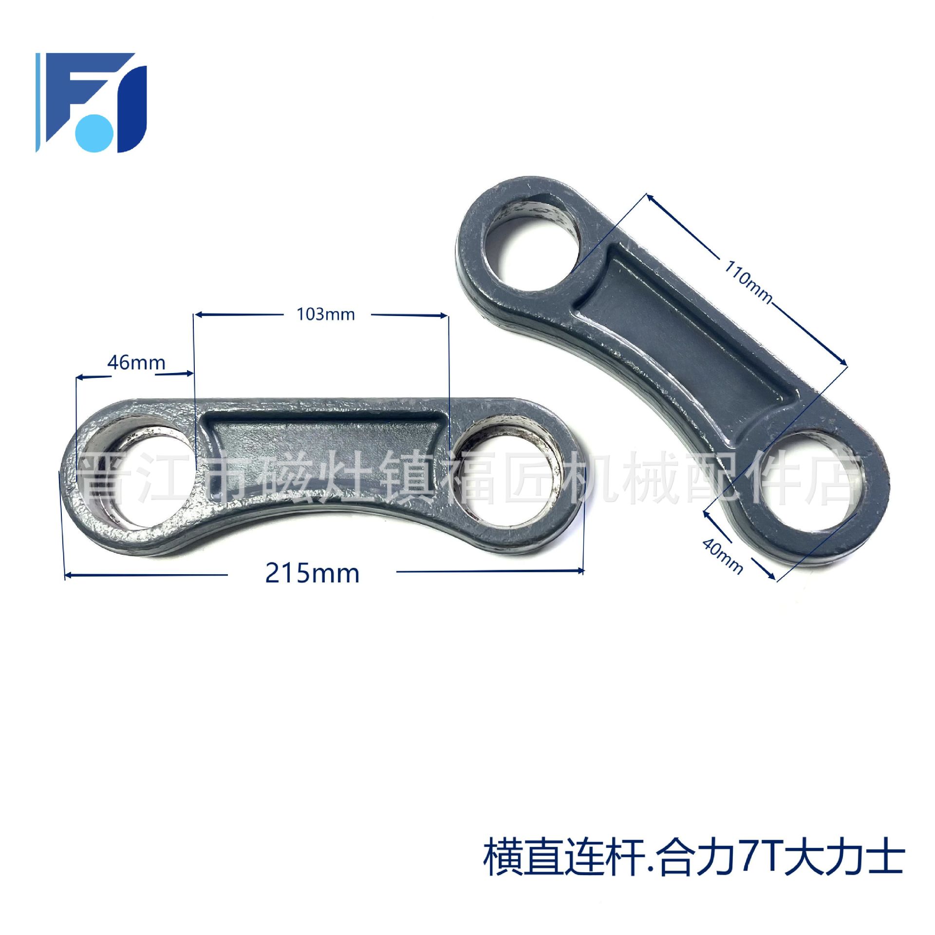 叉车配件横直连杆横置缸连杆拉杆转向缸横置油缸连杆合力7T大力士