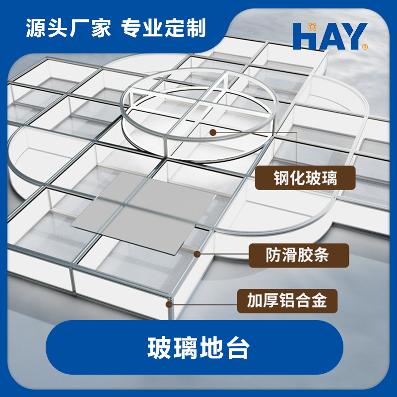 圆形地台正方形长方形玻璃地台铝合金骨架格子展台