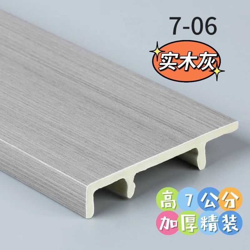 10cm 竹プラスチックフロアライン 7cm 竹繊維フロアライン 8cm 樹脂フロアライン環境に優しい防水ホームセンター|undefined