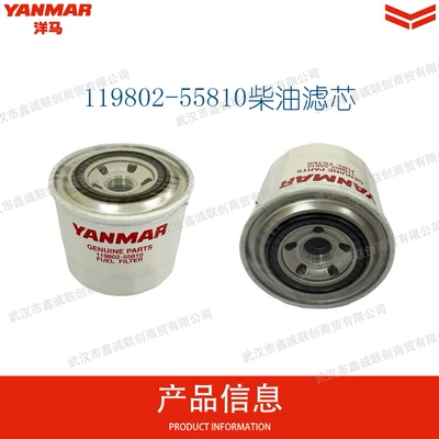 Yanmar 119802-55810 Diesel Filter Automobile filter element
