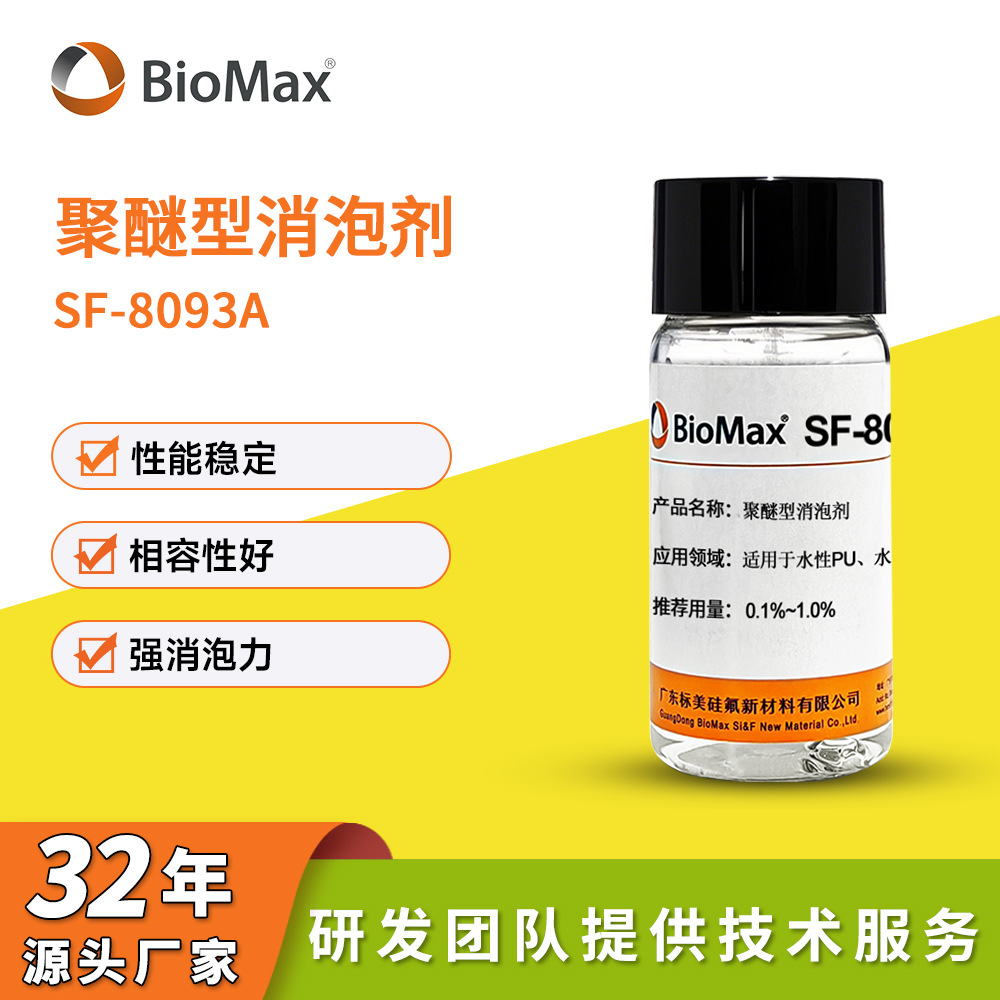 有机硅聚醚消泡剂 水性涂料 油墨印墨胶浆喷墨工业漆木器漆胶粘剂