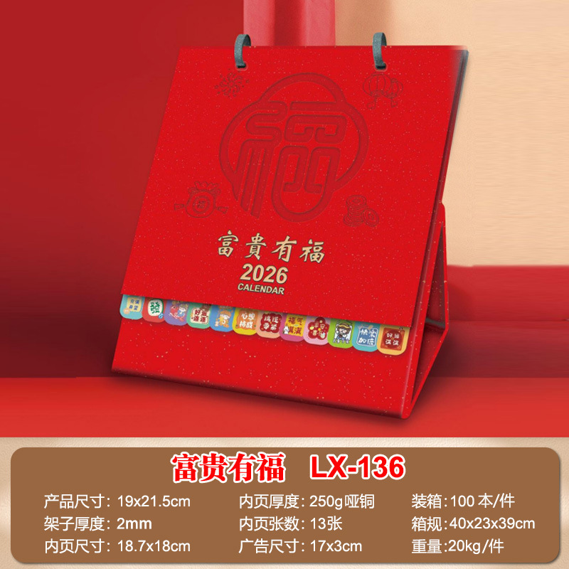 2026台历定制logo企业礼品广告专版印刷创意桌面摆件月历厂家定做|undefined