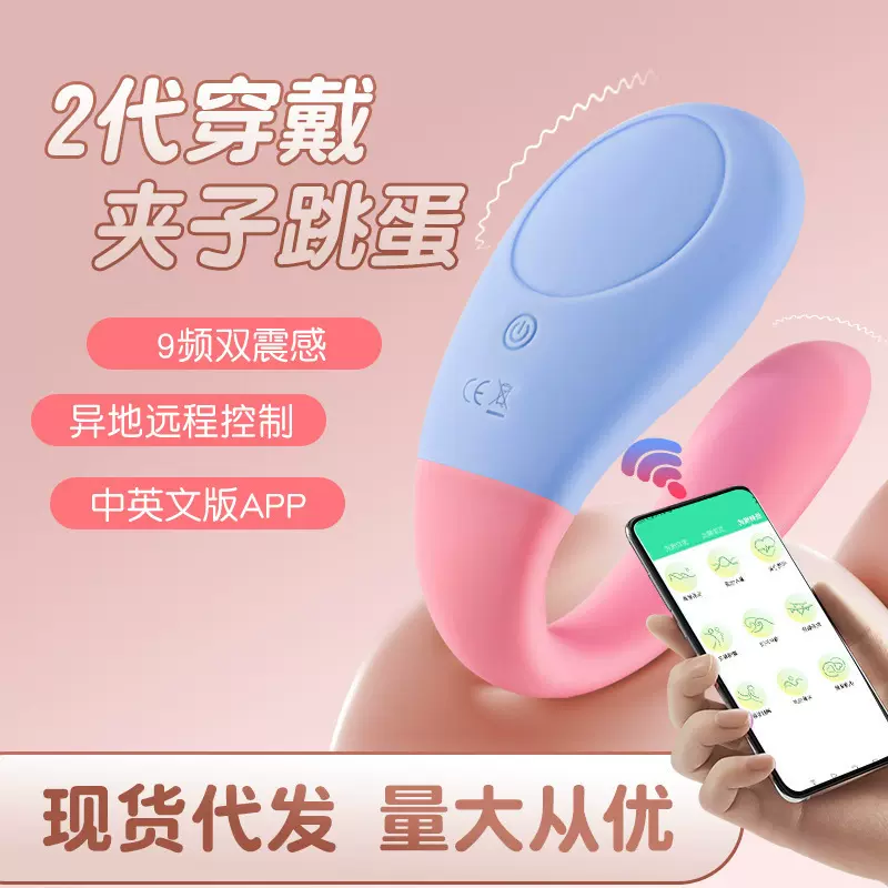APP无线遥控女用震动隐形穿戴自慰器成人情趣用品