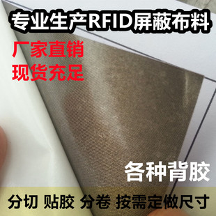 New black gold copper cloth silver self-adhesive adhesive conductive cloth RFID signal shielding lining anti-magnetic cloth adhesive