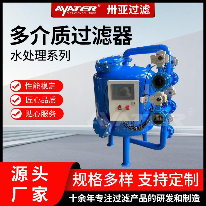 卅亚过滤污水处理设备大流量前置多介质过滤器废水海水处理过滤器