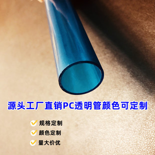 Factory Pc Laser Sword Tube Pc Colorful Tube Pc Packaging Tube Pc Toy Tube Pc Tent Bracket Tube Pc Pen Tube