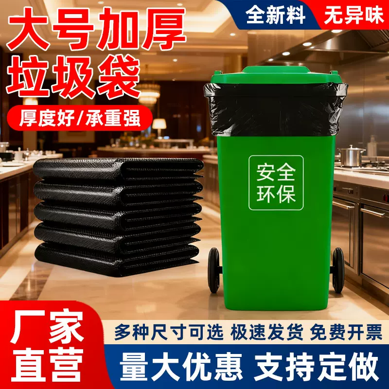 加厚大号垃圾袋批发一次性物业清洁平口袋商用黑色大塑料袋特厚