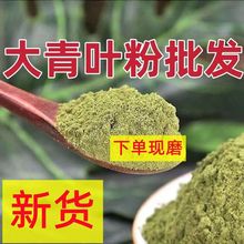 大青叶粉中药材板蓝根叶现磨粉食用级大青叶粉无添加另有板蓝根粉