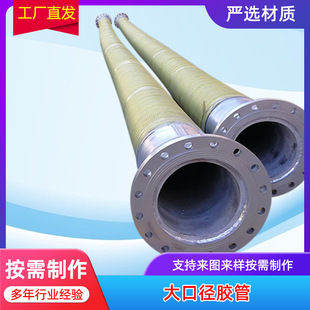 High-Pressure Steel Wire Hose, Marine Suction and Mud Hose, Wear-Resistant Cloth Cloth Water Transfer Hose, Flange Large-Diameter Hose