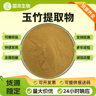 玉竹提取物水溶性玉竹浓缩粉尾参提取物药食同源玉竹多糖现货包邮