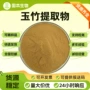 水溶性尾参多糖浓缩粉