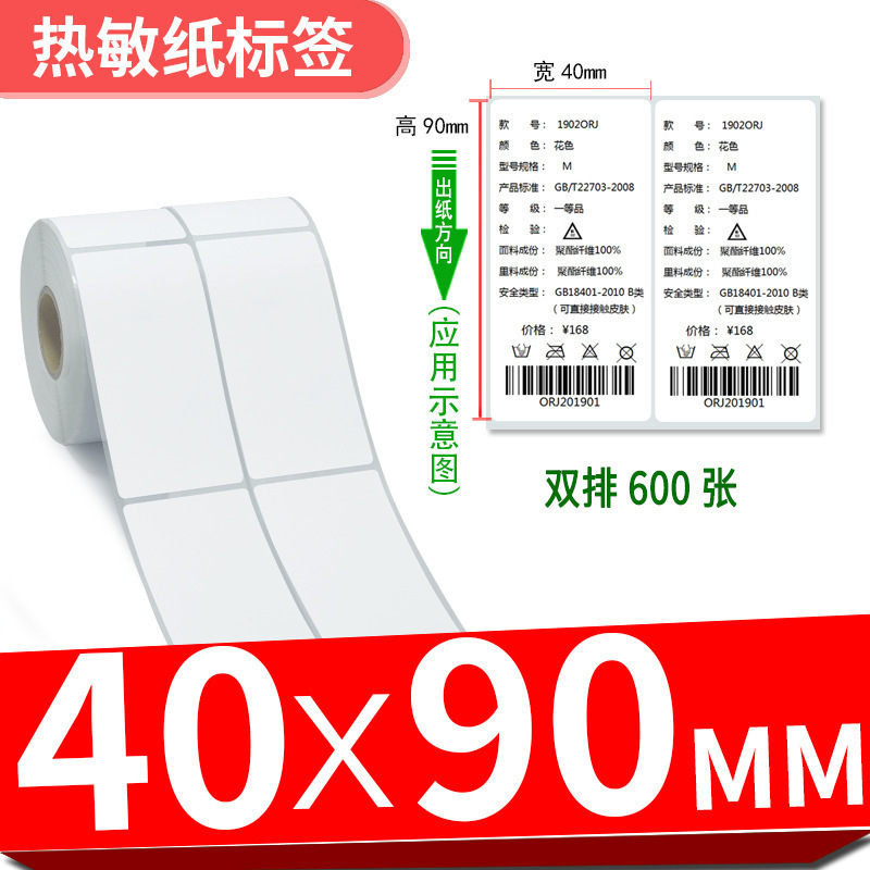 三防热敏标签纸**-×不干胶打印条形时尚潮流|undefined