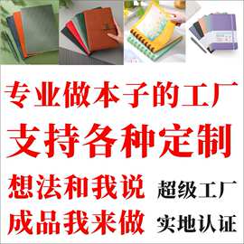 超级工厂实地认证笔记本定制公司学校开会使用本亚马逊跨境笔记本