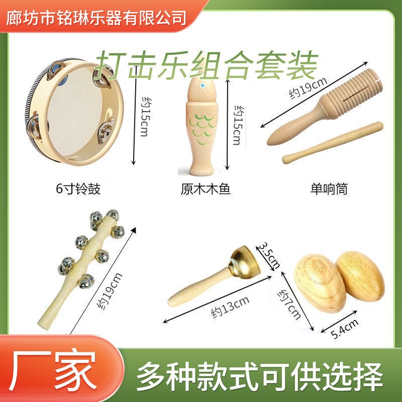 オルフ打楽器セット幼稚園早教啓蒙教具沙錘鈴鼓双響筒三角鉄打鈴|undefined
