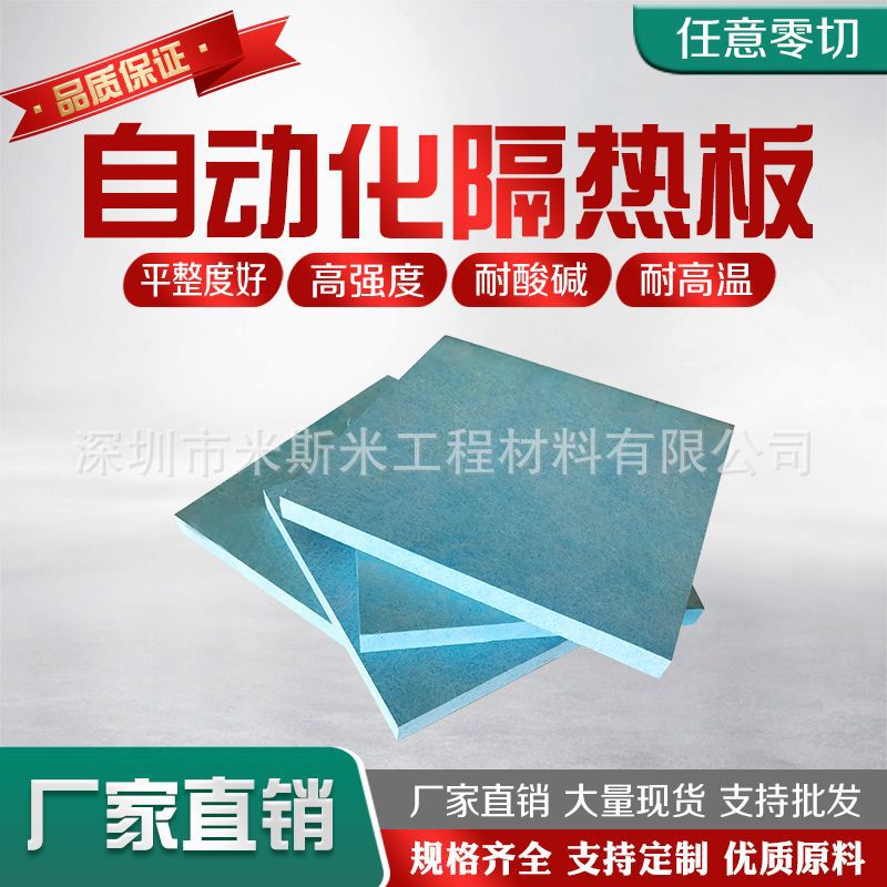 300度隔热板隔热材料电木板模具隔热板机械设备隔热板热流道隔热