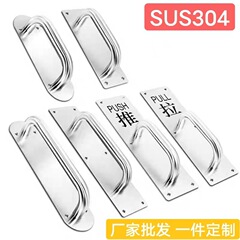 メーカー卸売り金属取っ手シンプル304ステンレス押し引き板家庭用通路ドア取っ手消防ドア取っ手