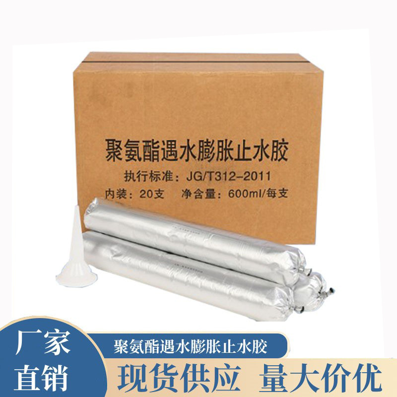 遇水膨胀止水胶膏隧道管廊水利建筑灌嵌缝双组份密封胶厂家直销