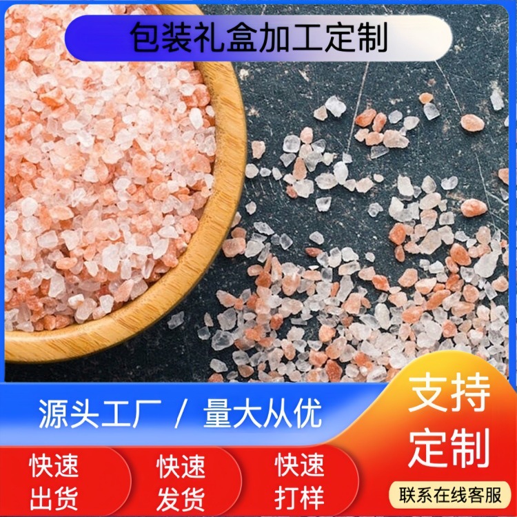批发喜马拉雅盐玫瑰盐沙粉红盐沙矿盐岩盐浴盐多种规格