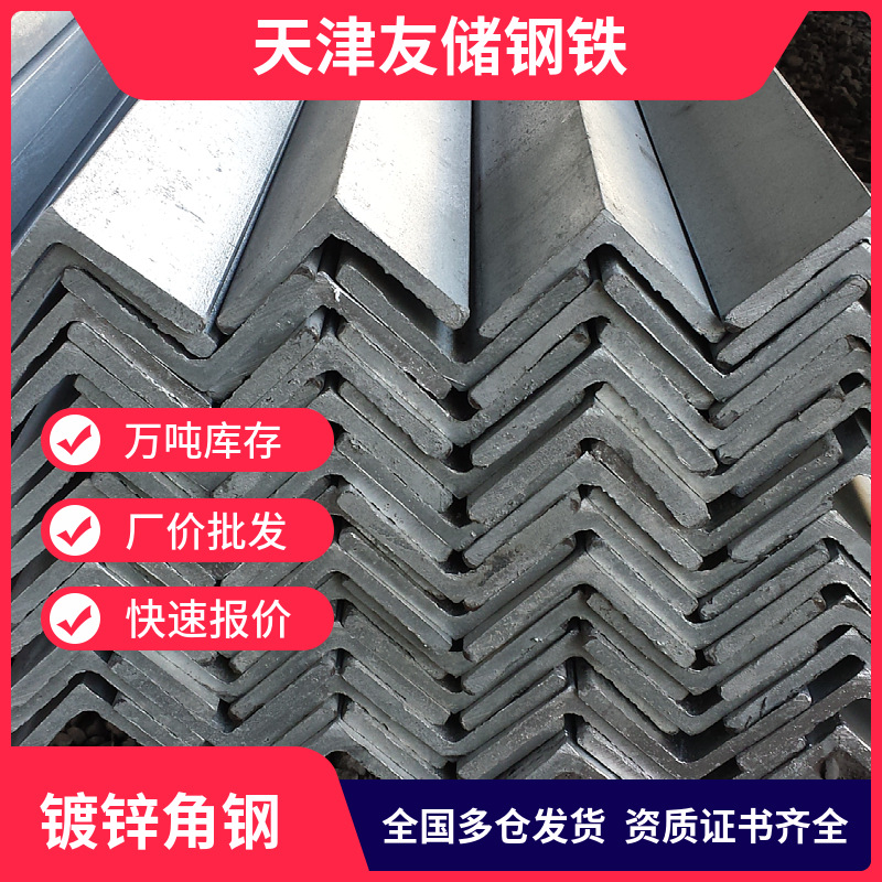 现货批发镀锌角钢q235b加厚大口径角铁 建筑工程钢结构支架三角铁