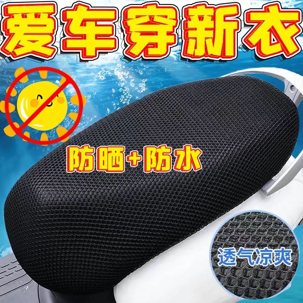 cubierta de asiento eléctrico cojín de asiento de motocicleta cubierta de malla impermeable cubierta de asiento solar cubierta de asiento de batería de aislamiento térmico y transpiración universal