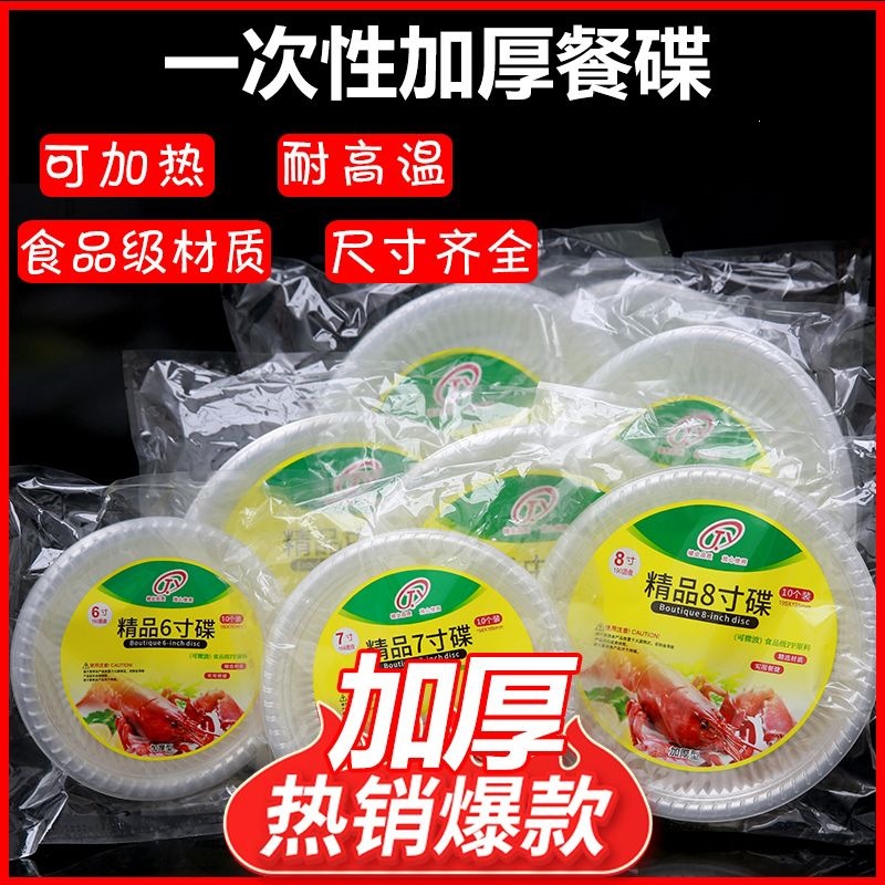 Disposable plastic plates for serving food at banquets and barbecues, thickened transparent round fruit plates, outdoor plates