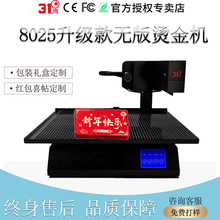 31度无版数码烫金机请帖广告覆膜打印请柬对联红包大小型喜帖烫印