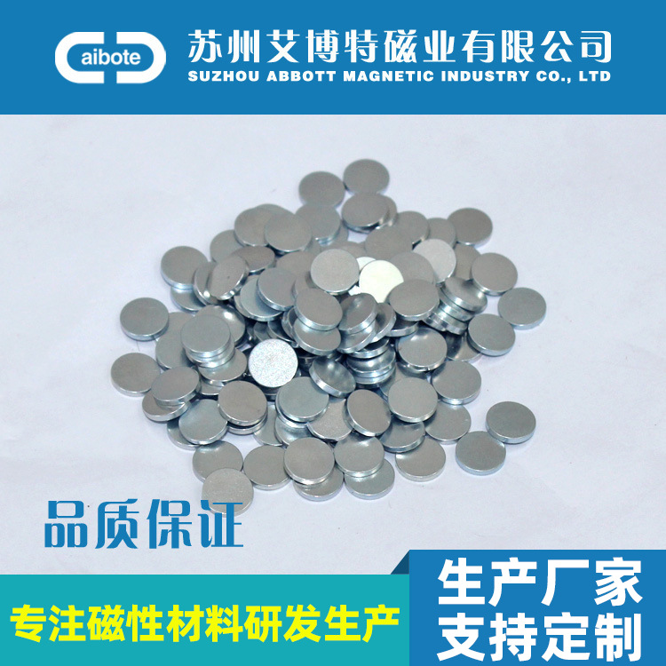 喇叭磁 包装磁 扬音器磁铁 磁铁 磁铁厂家 镀锌磁铁 钕铁硼磁铁
