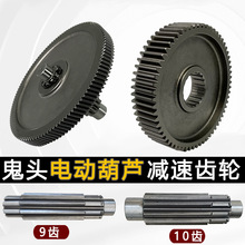 鬼頭環鏈電動葫蘆配件大全0.5噸1t2T3噸5噸10噸減速箱行吊齒輪