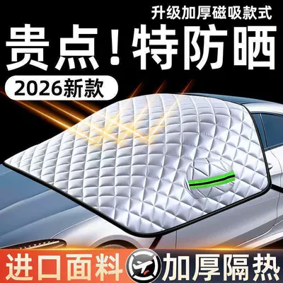 Thickened car cover for: Sun shade