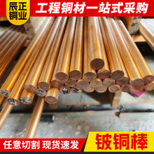 C17200铍铜棒高弹性高硬度铍青无磁性铍铜棒供应铜合金铍青铜棒材