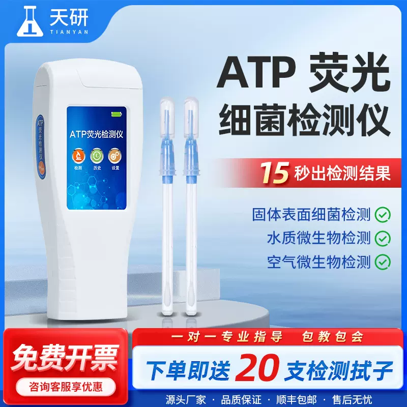 ATP荧光检测仪拭子大肠杆菌水质餐具表面洁净度细菌微生物速测仪